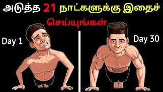 PUSH UP WORKOUT  PUSH UP எப்படி செய்வது  Time For Greatness Tamil [upl. by Ketti]