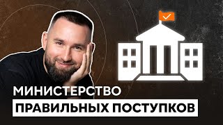 Как поступать правильно Узнаём у Виктора Борисовича [upl. by Airednaxela]