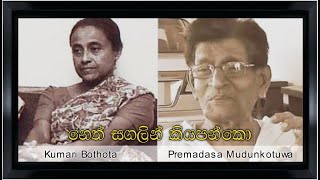 Neth sangalin Kiyapanko  නෙත් සගලින් කියපන්කො [upl. by Hedgcock727]