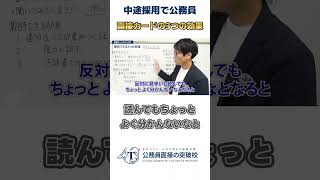 ▶中途採用で公務員◀合格を引き寄せる一枚！面接カードのつくり方。▶面接カードの3つの効果◀ 社会人経験者 公務員試験 面接対策 最終面接 中途採用 エントリーシート [upl. by Adnovoj]