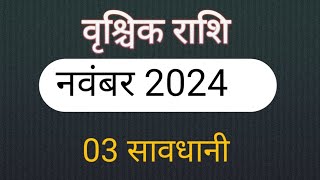 varshirashi rashi khush khabri 03सावधानी ka Vrishchik rashi ka aaj ka rashifal hai मकरastroaaj [upl. by Aneroc]