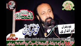 Allama Muhammad Abbas Qumi  YadGar Majlis  Shahdat Bibi Zahra sa Bahawalpur [upl. by Scully]