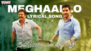 Meghaallo Telugu Song with Lyrics  SVSC Movie  Mahesh Babu Venkatesh Samantha Anjali [upl. by Minsat]