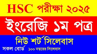 HSC Exam 2025 new short syllabus English 1st paperNew syllabus hsc 2025 exam batchshort syllabus [upl. by Eetnahc930]