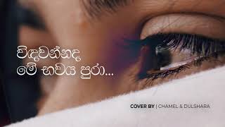 CHAMEL  Siththam Karamin සිත්තම් කරමින් ft Dulshara [upl. by Jezabelle]