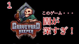 3人実況！おっさんは転生してもおっさんwタスクに追われて聖職者に成り上がる件 Graveyard Keeper Part1 [upl. by Klina]