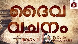 Fr Daniel Poovannathil ദൈവവചനം part 1 [upl. by Eimirej]