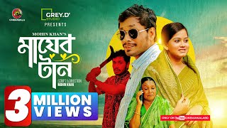 Mayer Taan  Full Drama  Jamil Hossain  Moonmoon Ahmed  Mohin Khan  New Bangla Natok 2023 [upl. by Yadnus]