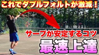 【ソフトテニス】最速で安定したサーブが打てるようになる方法 [upl. by Pucida]