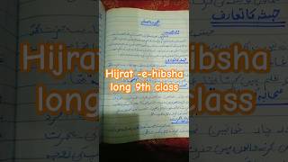 Hijrat  ehibsha 9th class surat Maryam  shorts youtube shortsnotes [upl. by Dorelia198]