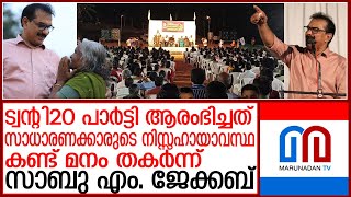 ജനങ്ങളുടെ നന്മയും നാടിന്റെ വികസനവും മാത്രമാണ് ട്വന്റി20യുടെ ലക്ഷ്യമെന്ന് സാബു എം ജേക്കബ്  Twenty20 [upl. by Hanej462]