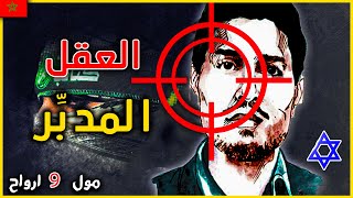 محمد الضيف اسرار عن العقل المدبر وراء الهجوم الذي أرعب اســــرائــيل  مول تسع أرواح [upl. by Eixam]