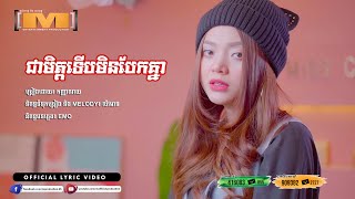 ជាមិត្តទើបមិនបែកគ្នា ​ ណយ  LYRIC VIDEO [upl. by Atiruam221]