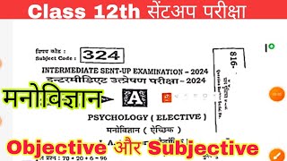 15112024 Class 12th Psychology Sent Up Exam Viral Subjective 2024  12 Psychology Viral Paper 2024 [upl. by Dody]