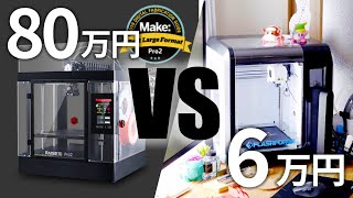 Raise3D Pro2 vs Adventurer 3 80万円の 3D プリンター ぶっちゃけどうなん 寸法精度なども徹底検証 [upl. by Nohsyt]