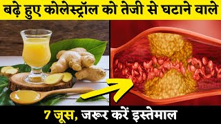 Cholesterol Teji Se Kam Karne Wale Juices  Top 7 Juices That Reduce Cholesterol  Dr Azhar Mukhtar [upl. by Pitt]