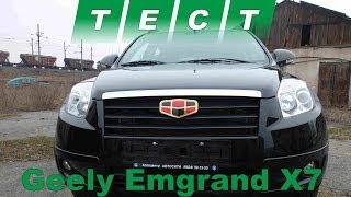 Тест драйв Geely Emgrand X7 [upl. by Ilyssa]