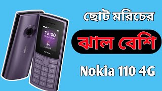 ফিচার ফোনে স্মার্ট ফিচার্স এসে গেল দুর্দান্ত Nokia 110 4G 2023 Full Bangla Review and price 💥💥 [upl. by Artie]