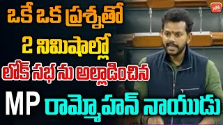 TDP MP Ram Mohan Naidu Given Powerfull Speech In LokSabha  ParliaMent Session  YOYO TV Channel [upl. by Nolyag]