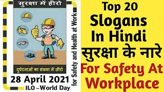 Safety Slogans Safety Slogans in Hindi for WorkplaceWorld Day For Safety and Health At Work 2021 [upl. by Pris664]