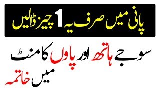 SardiyonWinter Mein PaonHathonFinger Ki Sujan Ka ilaj  Chilblain  Chilblain Treatment in Urdu [upl. by Geldens658]