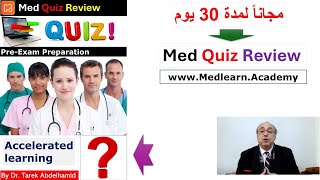 Med Quiz Review BY Dr Tarek Abdelhamid متاحة مجانا لمدة 30 يوم [upl. by Linzer63]