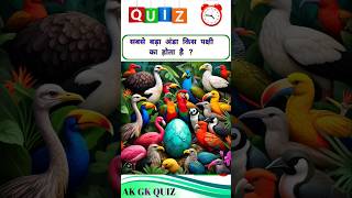 GK Question  GK In Hindi  GK Question and Answer  GK Quiz  gk [upl. by Enyaz]