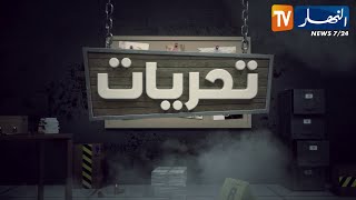 تحريات الإختلاس الإلكتروني مواعيد وهمية للفيزا الوجه الآخر للإحتيال [upl. by Threlkeld]