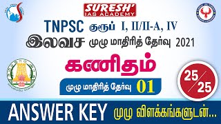 TNPSC  Free Test  Maths  Full Test  1  Answer Key  Bala  Suresh IAS Academy [upl. by Ramel]