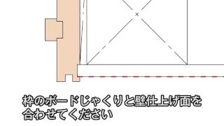 開き戸ケーシング枠納まり施工のポイント  Panasonic [upl. by Neils]