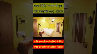 e Sampada Manav sampada Government Hotel booking Online hotel Service [upl. by Harewood]