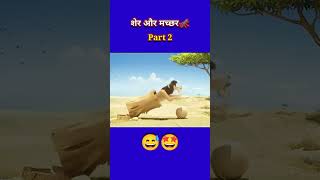 cartoon comedy fish tiger fvp foryou trending gamerkrish love [upl. by Bethesda]