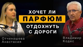 ⚜️Хочет ли парфюм отдыхать с дороги⚜️ Лучшие Ароматы ⚜️ Парфюмерия⚜️ [upl. by Sekoorb]