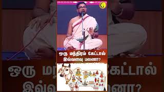 ஒரு மந்திரம் கேட்டால் இவ்வளவு பலனா  Sri Dushyanth Sridhar shorts manthiram mantra slogam [upl. by Rausch]