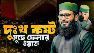 কুড়িগ্রামের আসিফ হুজুরের ওয়াজ করার ইতিহাস। [upl. by Rik207]