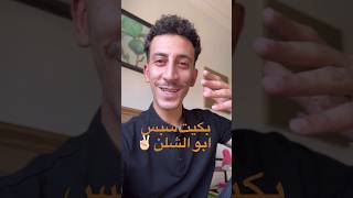 بكيت شبس ابو الشلن مع رحلة للبحر الميت✌🏻 ayhamshalhoub أيهمشلهوب الاصلي [upl. by Gnouh]