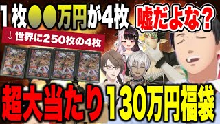 【まとめ】60万＋130万円福袋で大勝利するやしきず、100万円レトロ福袋開封イブラヒム【にじさんじ切り抜き加賀美ハヤト社築花畑チャイカイブラヒム夜見れな雑キープ】 [upl. by Lashond463]