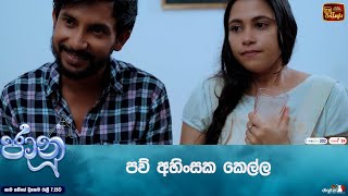 පව් අහිංසක කෙල්ල [upl. by Aiveneg]