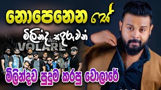 අන්සතු ඔබ තරම්  Nopenena Se  Milinda Sandaruwan With Seeduwa Volare වොලාරේ [upl. by Odraode352]