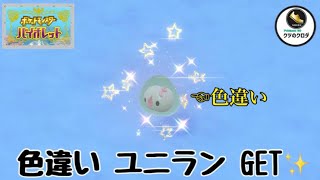 【ポケモンSV】Shiny Solosis GET✨ Solosis → Duosion → Reuniclus Evolve 🔥 [upl. by Kentiga]