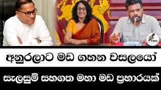 අනුරලාට මඩ ගහන වසලයෝ Chandana Kariyawasam Wayama [upl. by Sunev]