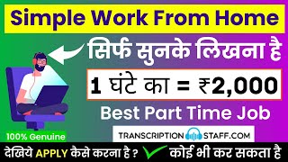 Earn ₹2000 Per Hour  Typing Jobs From Home  Work From Home Jobs  Transcrption Staff  Typing Jobs [upl. by Nnaillij]