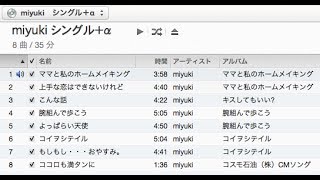 miyuki シングル  α [upl. by Eenalem]