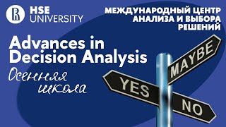 Первый день  Осенняя школа МЦАВР quotAdvances in Decision Analysisquot Часть 1 [upl. by Marcelle851]