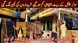 Solar Panel Price in Pakistan  Karkhano Market Peshawar Solar Panel Wholesale Shop [upl. by Tavish530]