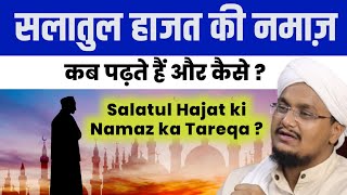 Salatul Hajat Kab padhte hai or Kaise   सलातुल हाजत कब पढ़ते हैं और कैसे   A M Qasmi [upl. by Anaert189]