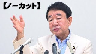 【ノーカット】自民・青山参院議員が会見 [upl. by Ahsets]