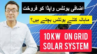 10 KW ongrid Solar System cost in Pakistan  10 KW Solar Panels for home [upl. by Mercedes930]