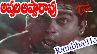 Appula Apparao Movie Songs  Rambha Ho Video Song  Rajendra Prasad Shobana [upl. by Aremmat567]