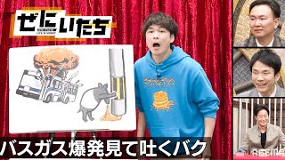 【あなたは言える？超絶早口言葉】大谷健太の早口言葉ネタに‟かまいたちquotと太っ腹社長が大ハマり！😂とんでもない投げゼニの使い道は歯│かまいたち山内濱家MCぜにいたち毎週月曜23時からABEMA放送中 [upl. by Sungam]